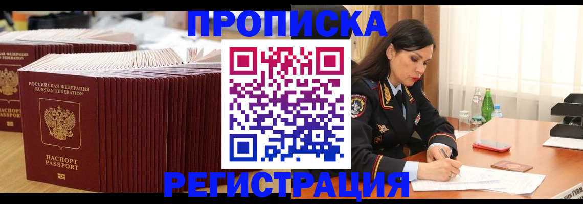 временная регистрация для школы в Вилючинске