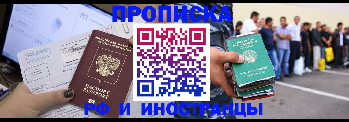 прописка законно в Вилючинске