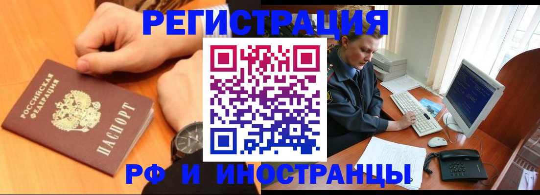 прописка законно в Вилючинске