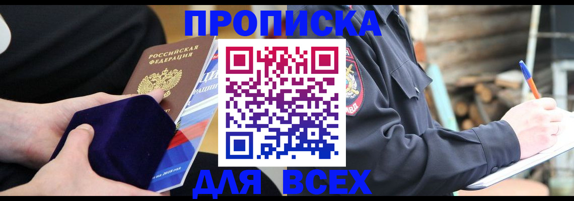 прописка для работы в Вилючинске