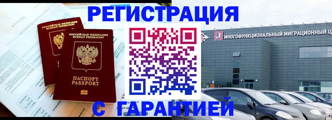 временная регистрация в квартире в Вилючинске