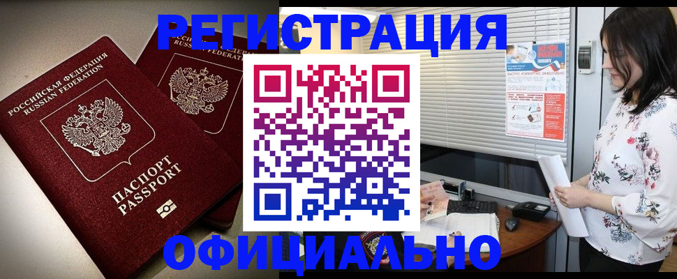прописка для военкомата в Вилючинске